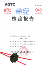 歐式箱式變電站檢驗(yàn)報告